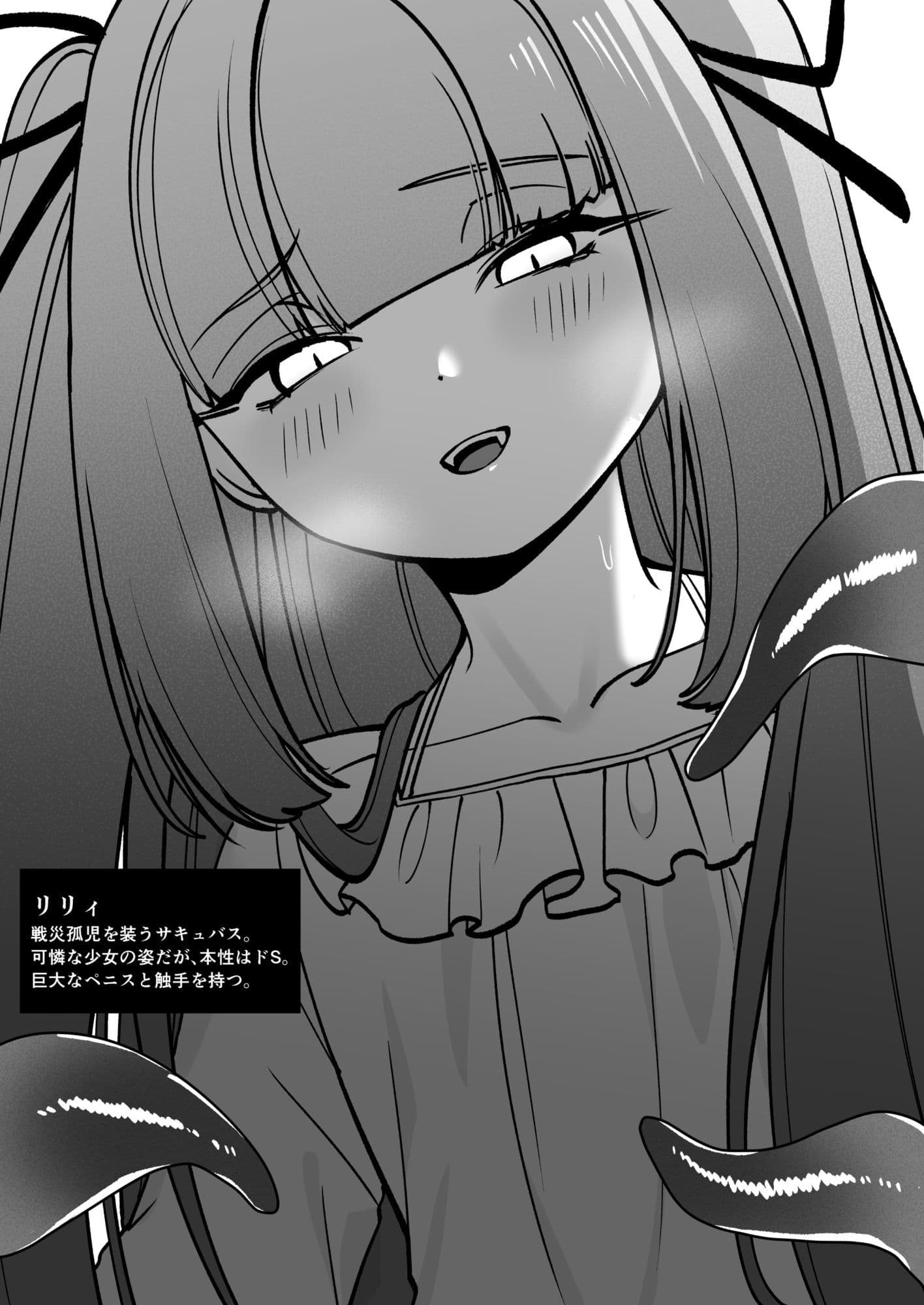 女騎士が、メス○キふたサキュバスに勝てるわけないだろ！ サンプル 7