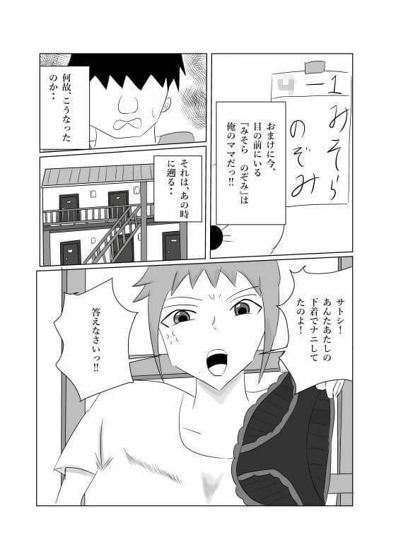 ママとSEXしたくて時を戻った息子 サンプル 3