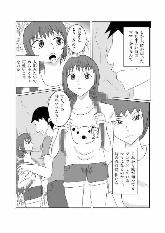 ママとSEXしたくて時を戻った息子 サンプル 4