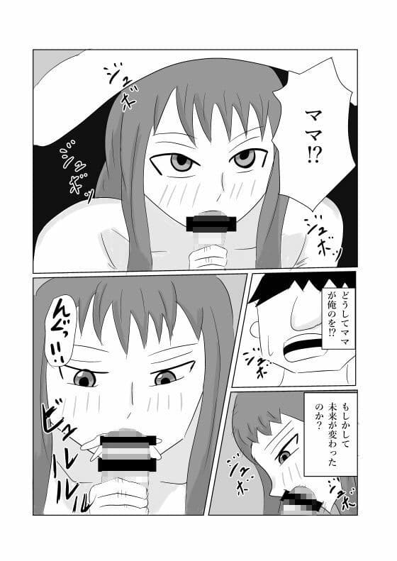 ママとSEXしたくて時を戻った息子 サンプル 6