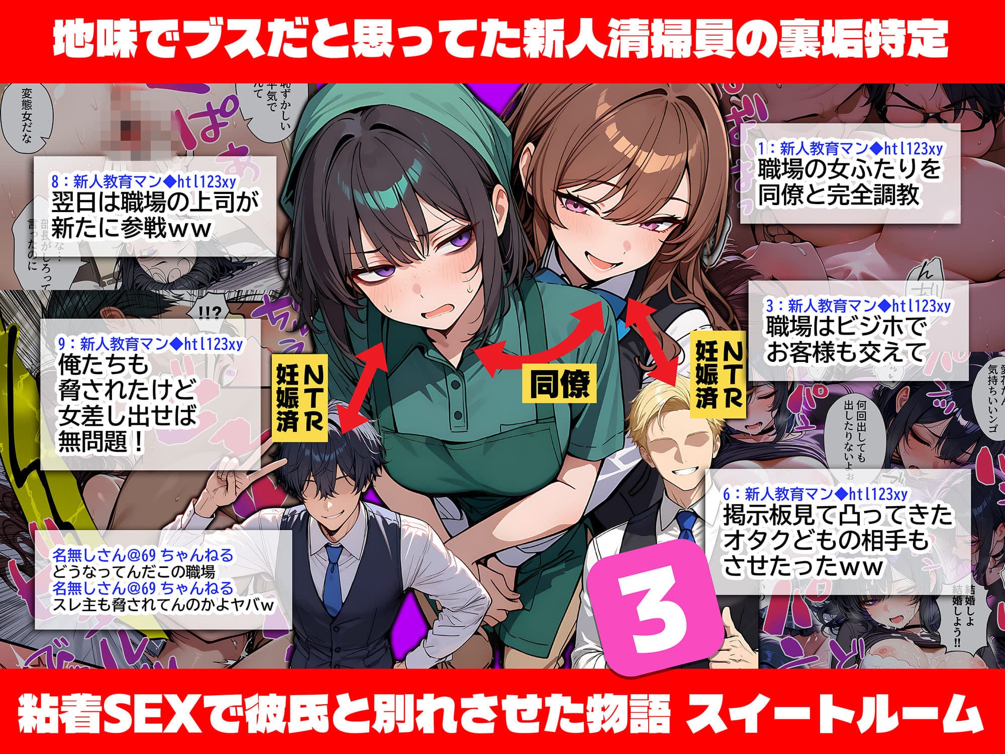 地味でブスだと思ってた新人清掃員の裏垢特定 粘着SEXで彼氏と別れさせた物語 VIP 総集編 サンプル 5