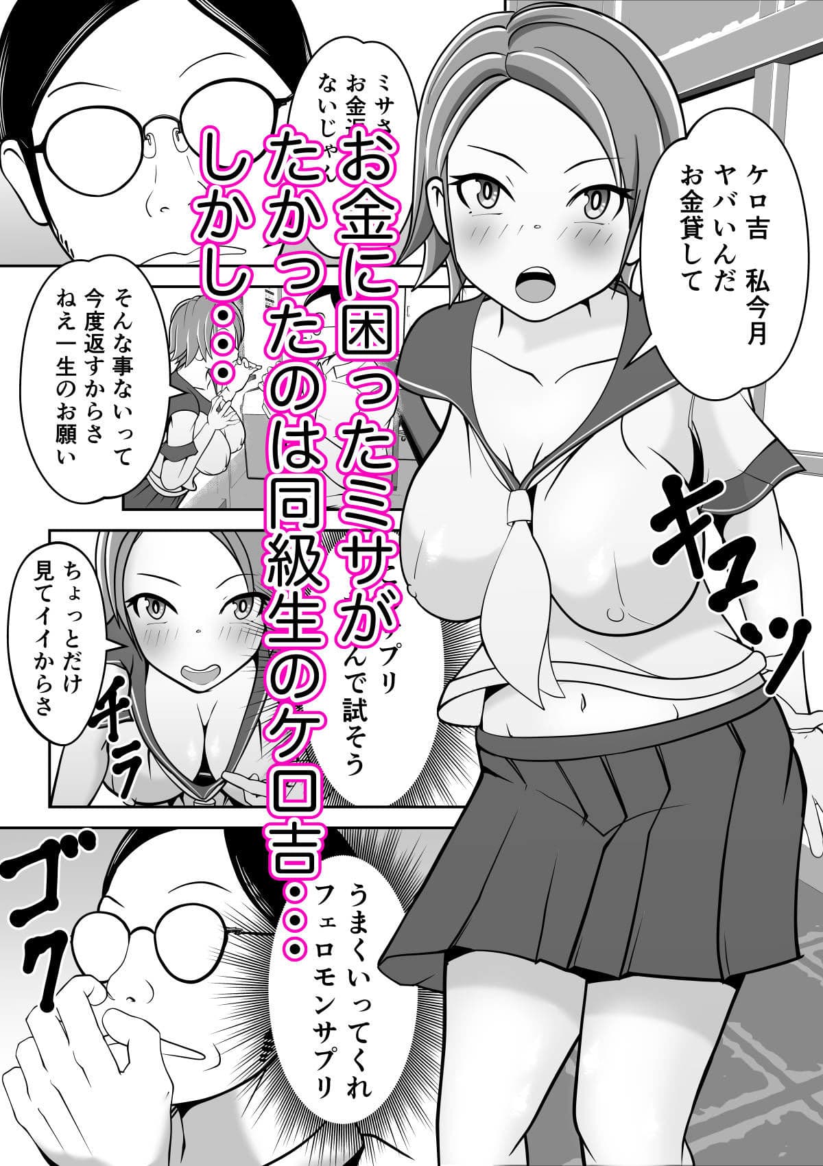 フェロモンサプリ。フェロモンサプリで体から出る、強烈なフェロモンを嗅いで。同級生を発情させ、いいようにHしてしまう。 サンプル 2