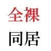 義父と嫁 第2巻 清楚な嫁の大胆過ぎるヌード写真集 サンプル 5