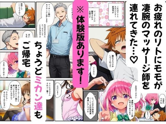 【ToL◯VEる】性感マッサージ師の媚薬オイルエステ〜美柑・ヤミ・西連寺・モモ〜 サンプル 1