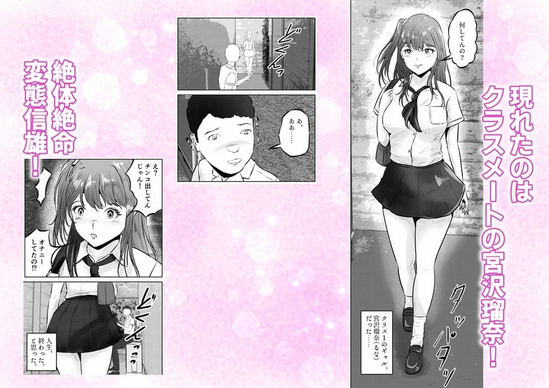 オナニーを見られたら！屋外オナニーを見られたら、クラスの巨乳ギャルと初セックスできた話！  1話（全5話） サンプル 2