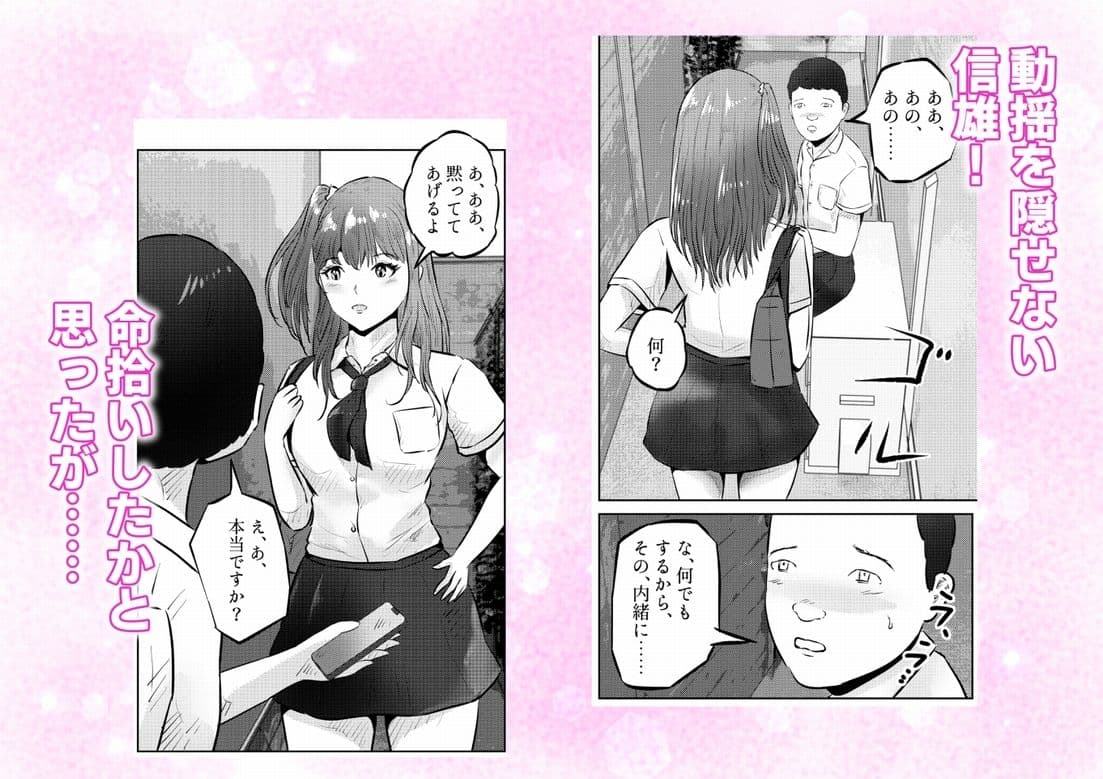 オナニーを見られたら！屋外オナニーを見られたら、クラスの巨乳ギャルと初セックスできた話！  1話（全5話） サンプル 3