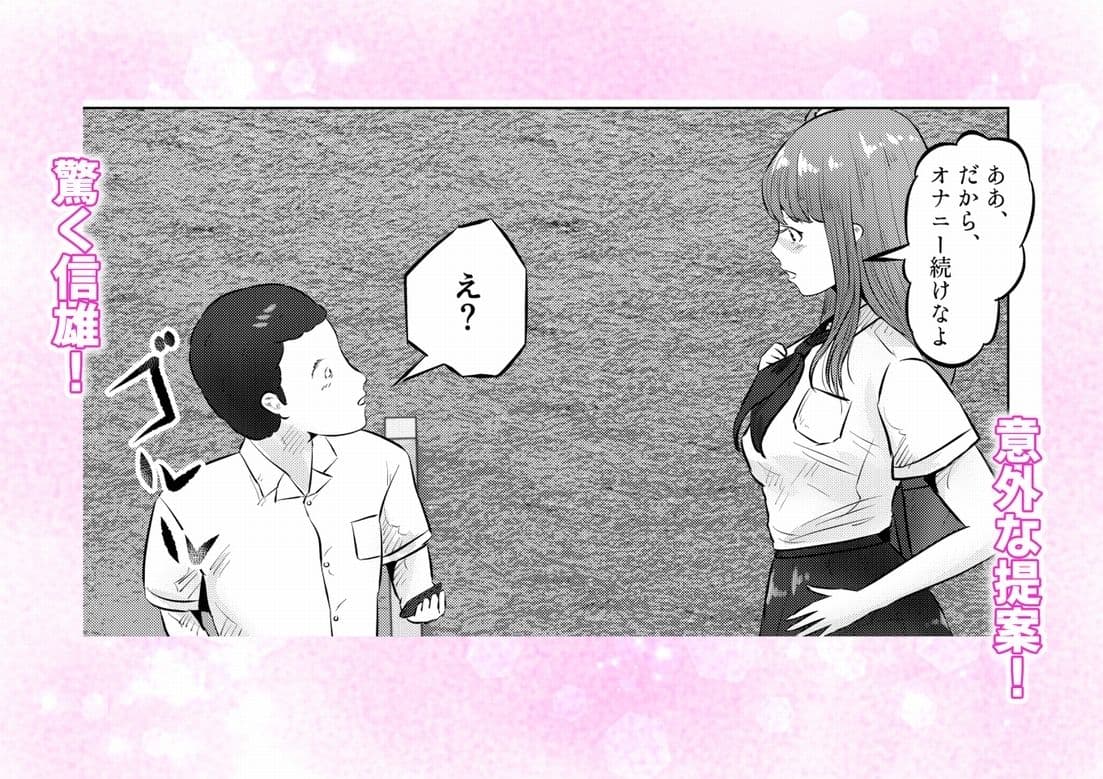 オナニーを見られたら！屋外オナニーを見られたら、クラスの巨乳ギャルと初セックスできた話！  1話（全5話） サンプル 4