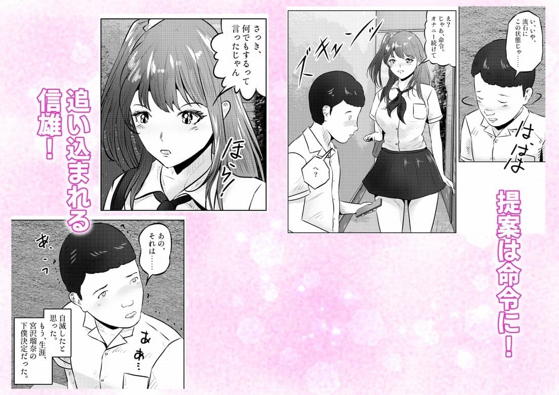 オナニーを見られたら！屋外オナニーを見られたら、クラスの巨乳ギャルと初セックスできた話！  1話（全5話） サンプル 5