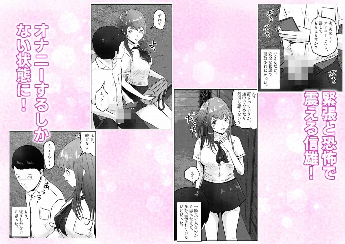 オナニーを見られたら！屋外オナニーを見られたら、クラスの巨乳ギャルと初セックスできた話！  1話（全5話） サンプル 6