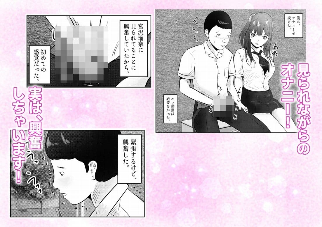 オナニーを見られたら！屋外オナニーを見られたら、クラスの巨乳ギャルと初セックスできた話！  1話（全5話） サンプル 7