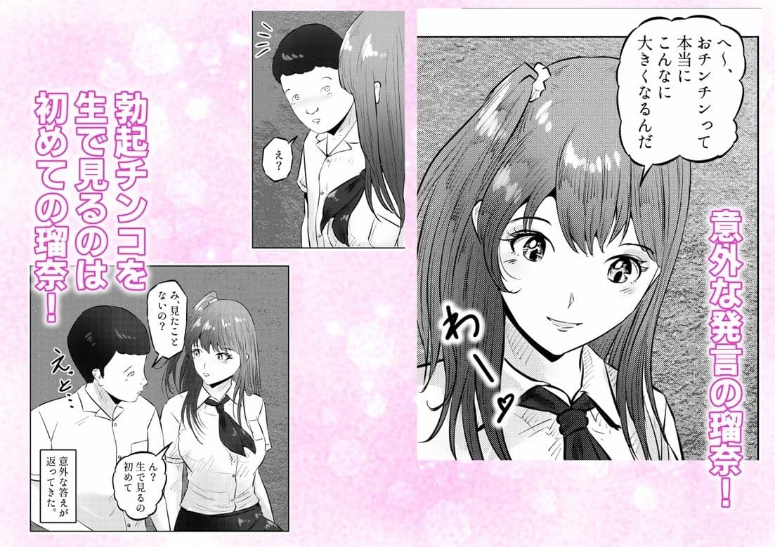 オナニーを見られたら！屋外オナニーを見られたら、クラスの巨乳ギャルと初セックスできた話！  1話（全5話） サンプル 8