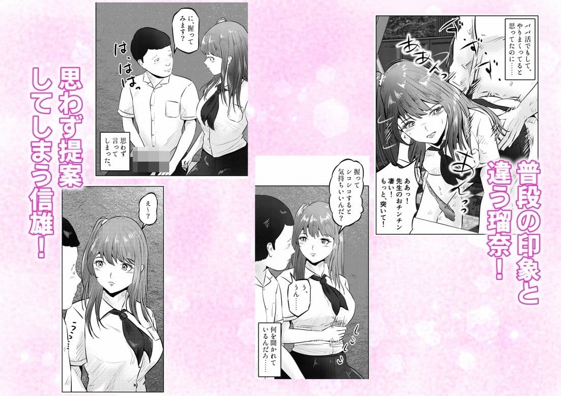 オナニーを見られたら！屋外オナニーを見られたら、クラスの巨乳ギャルと初セックスできた話！  1話（全5話） サンプル 9