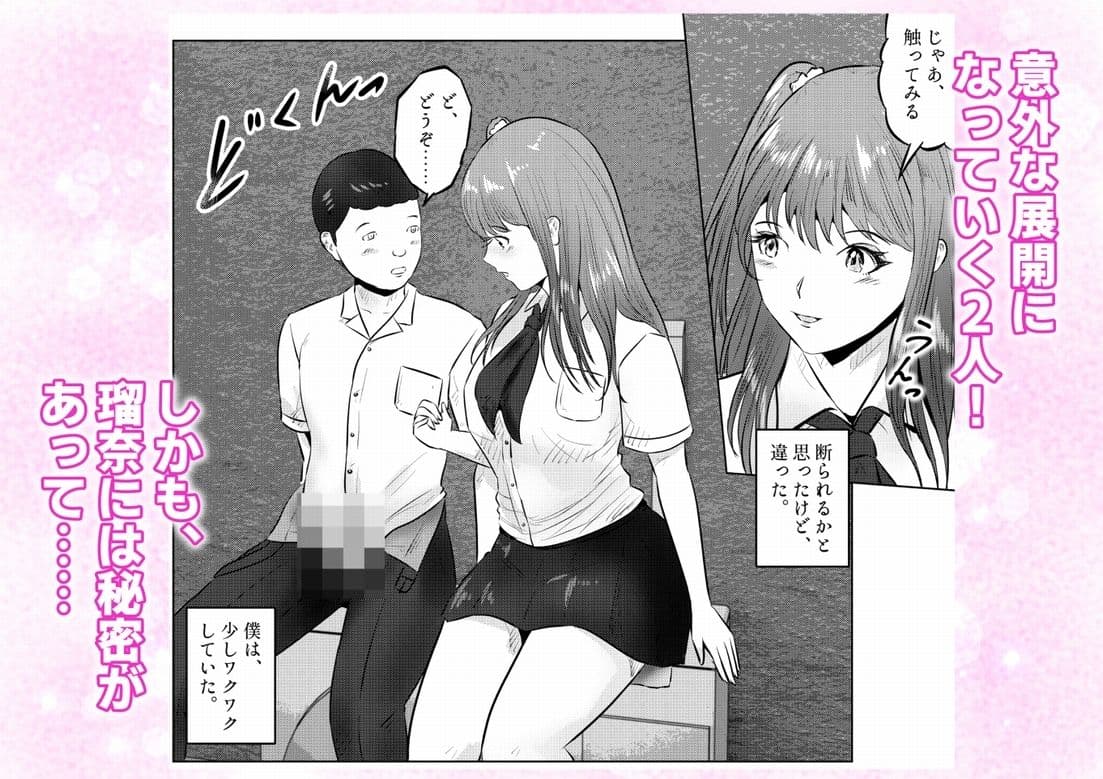 オナニーを見られたら！屋外オナニーを見られたら、クラスの巨乳ギャルと初セックスできた話！  1話（全5話） サンプル 10