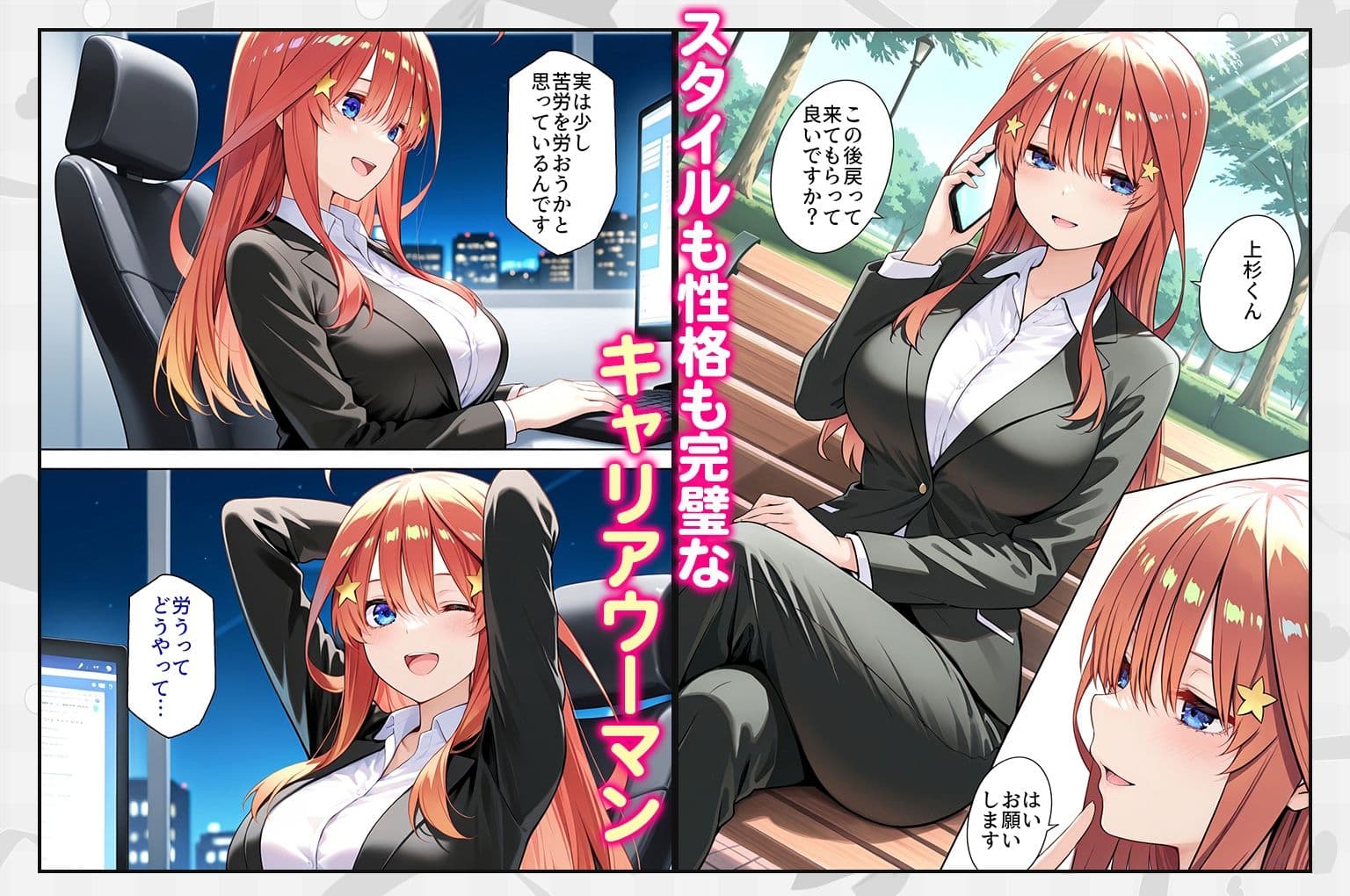 五等分の恋の上司〜誰もいないオフィスで禁断の行為をする中野五月さん サンプル 1