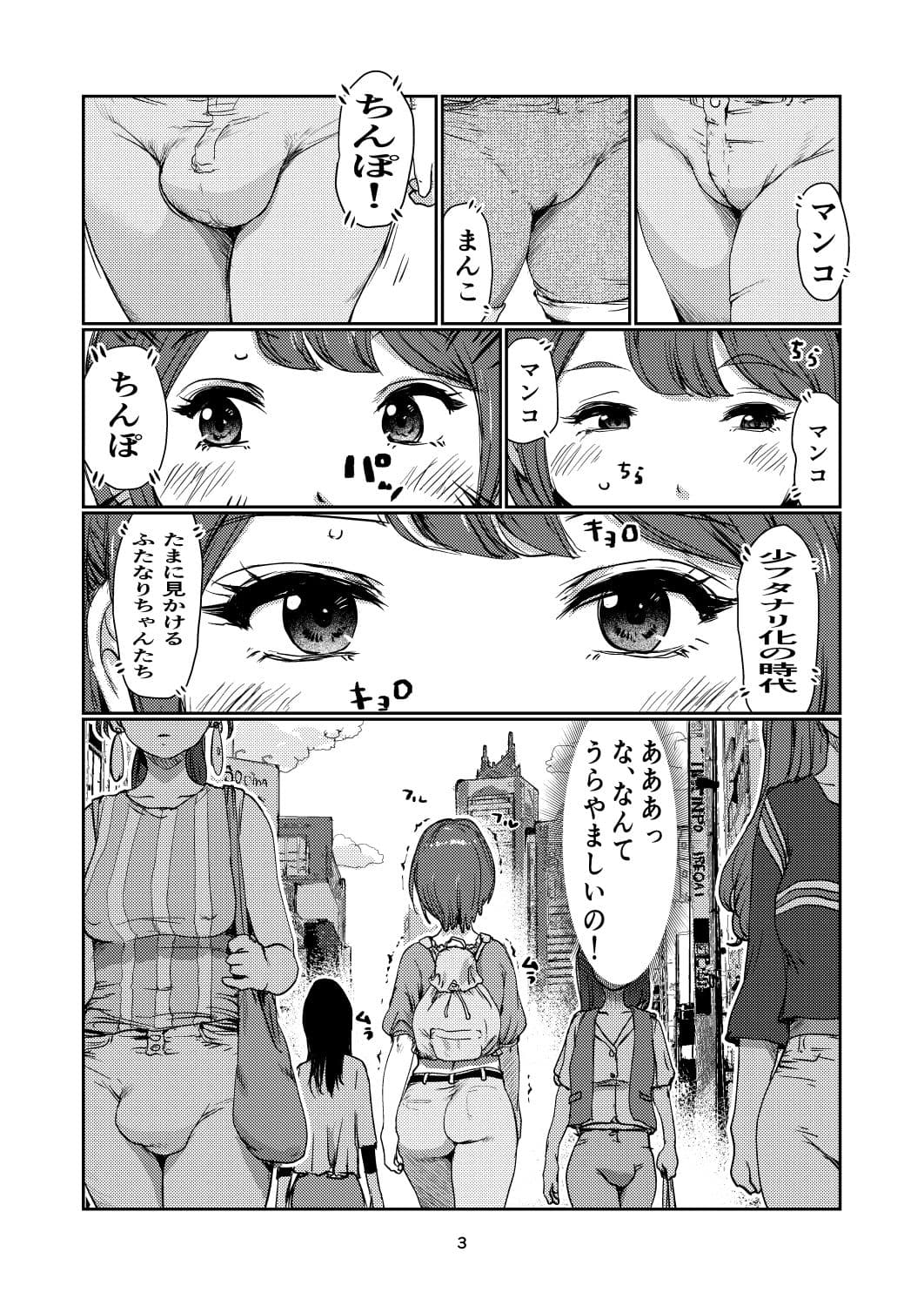 ふたなり伝道師 サンプル 2