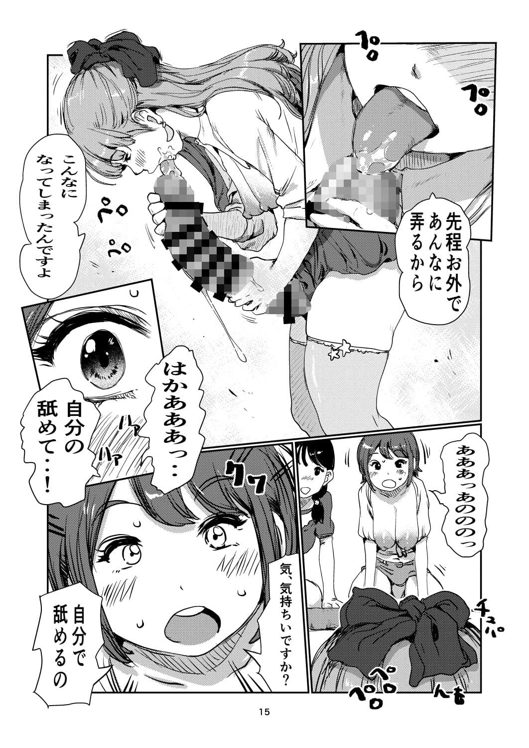 ふたなり伝道師 サンプル 5