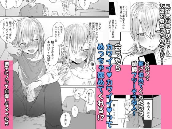 まだ生を知らない?チョロ過ぎ女装男子と・・・ サンプル 2