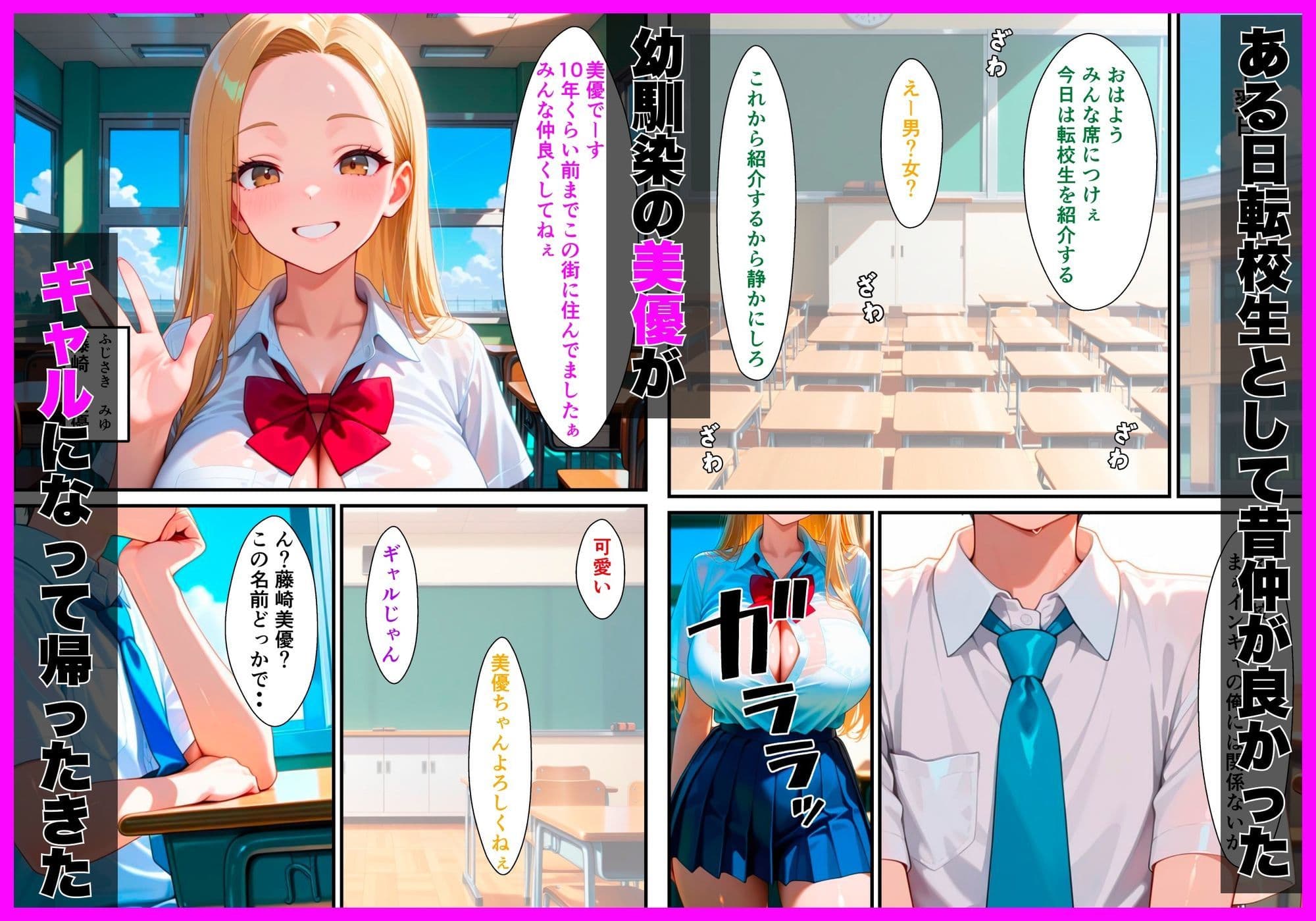 ギャルになって再会した幼馴染に童貞卒業させられて中出しセックスしまくった話 サンプル 1