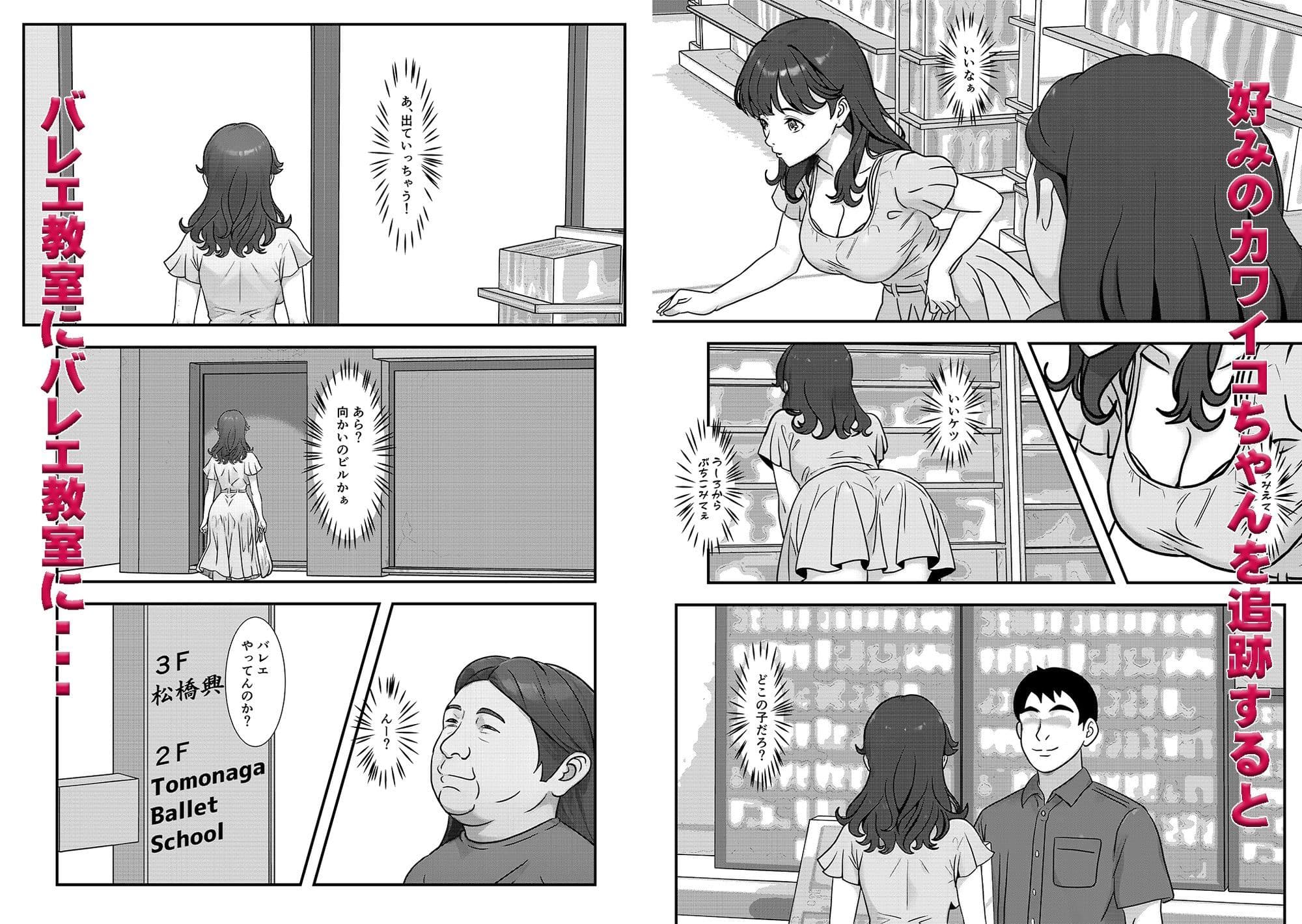 かわいい♀を追跡したらバレリーナだったので バレエ教室に体験で行ってみた 完全版 サンプル 2
