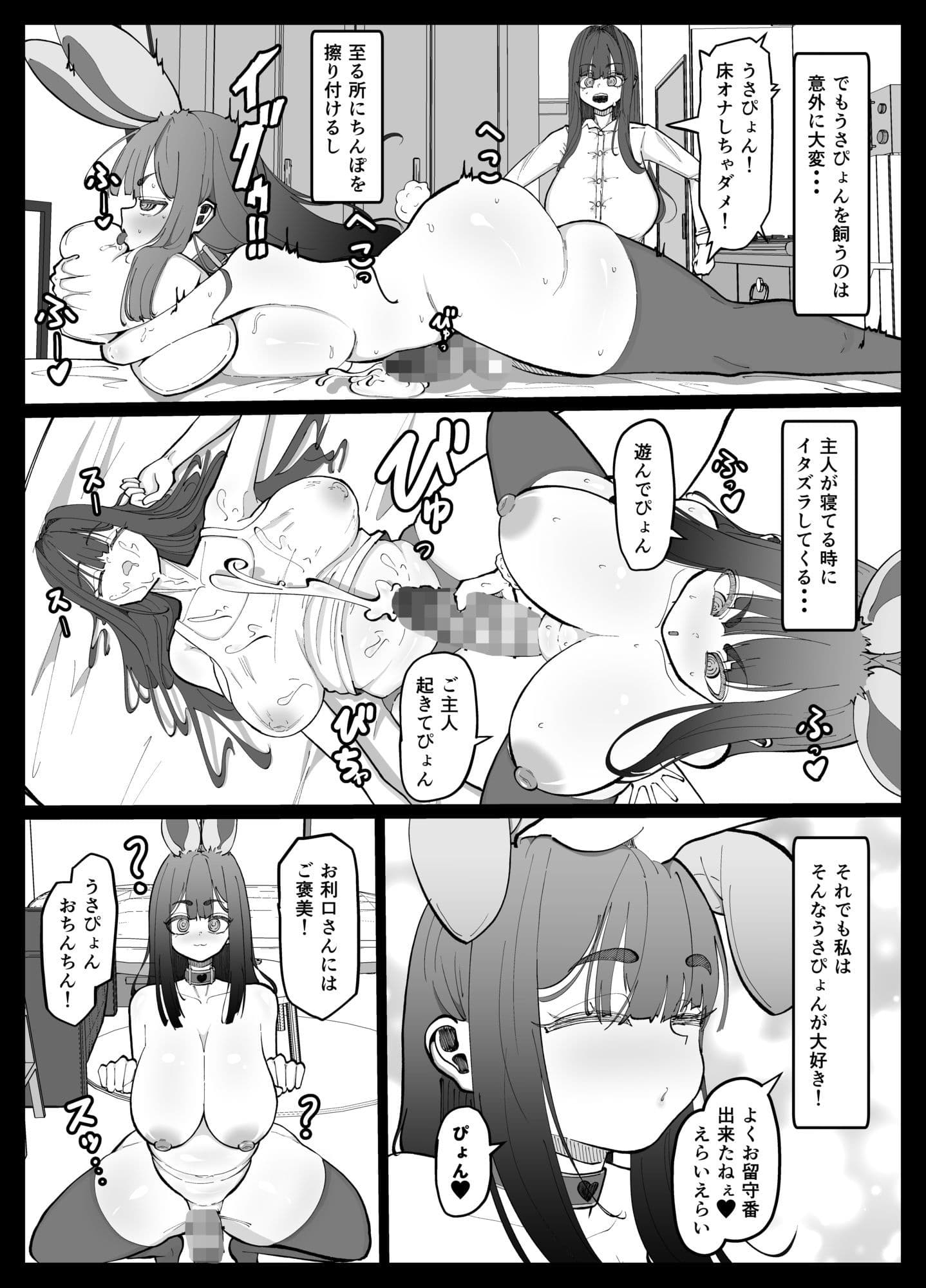 ふたなり人獣うさぴょん サンプル 4