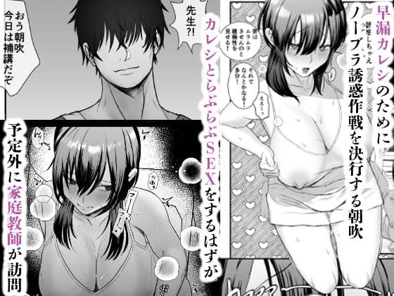 彼女が家庭教師にNTRれる話。完全版 サンプル 2