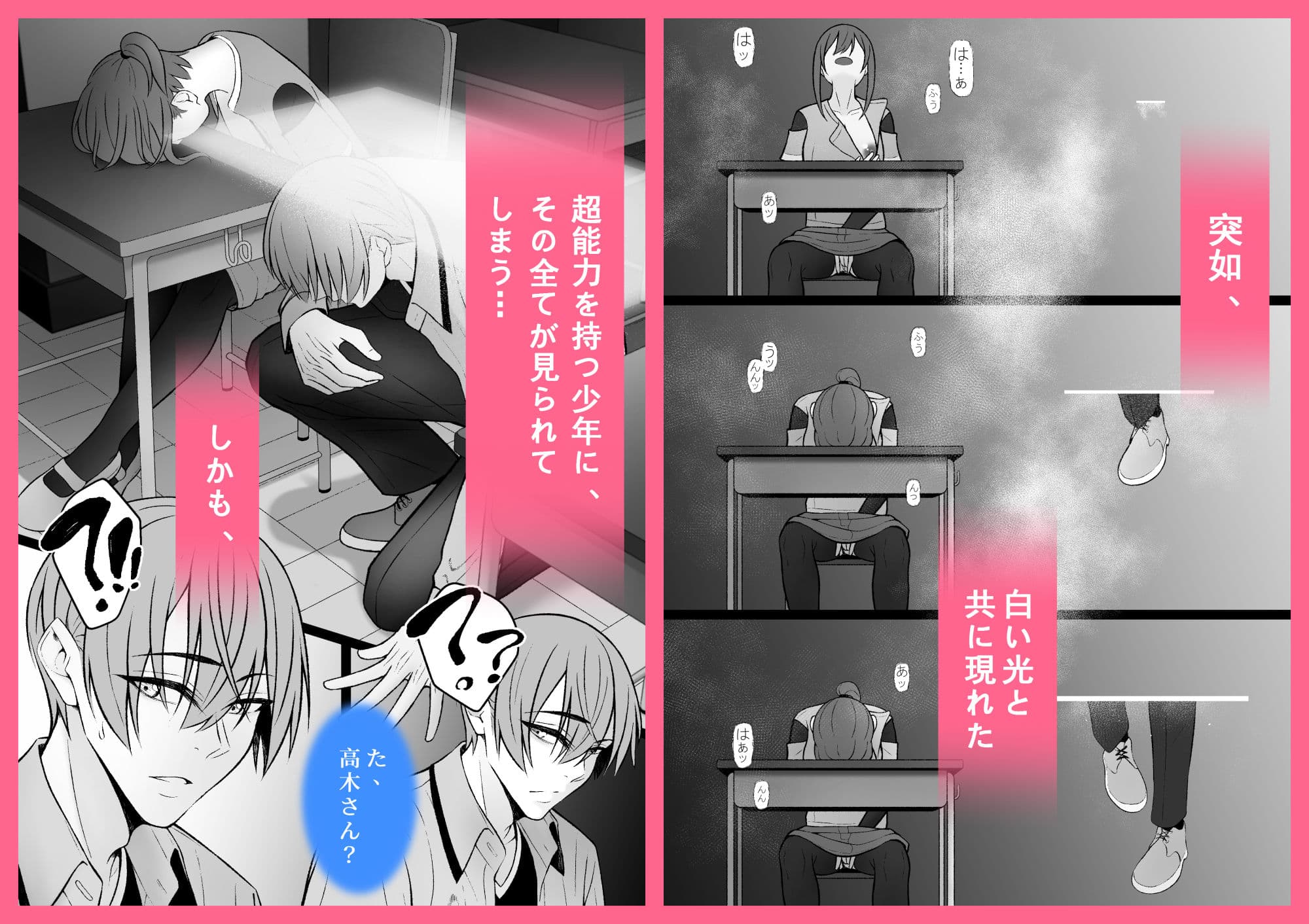 純愛100％！でも3P？/超能力者の彼氏たち！？との恋×セックス物語 サンプル 3