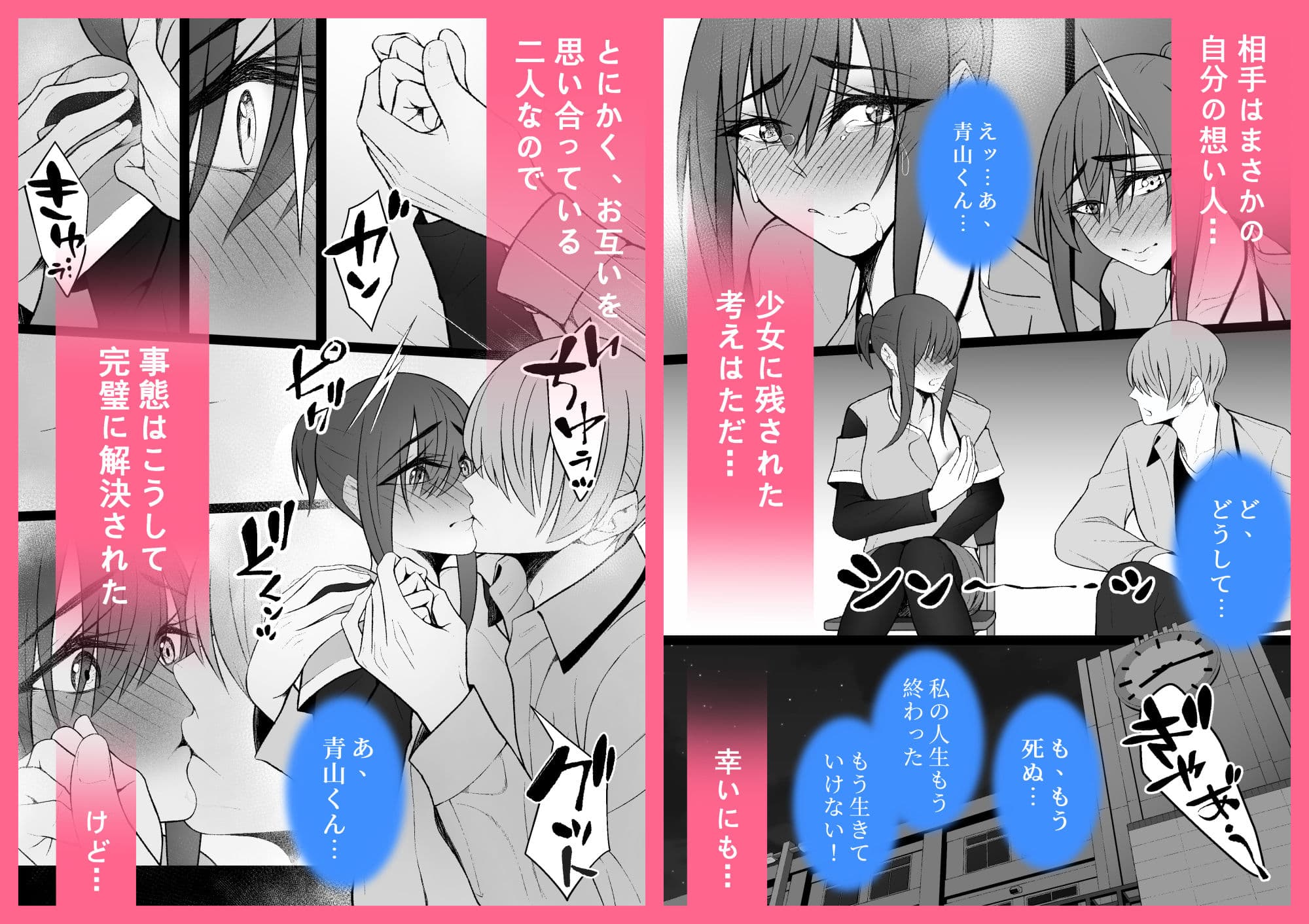 純愛100％！でも3P？/超能力者の彼氏たち！？との恋×セックス物語 サンプル 4