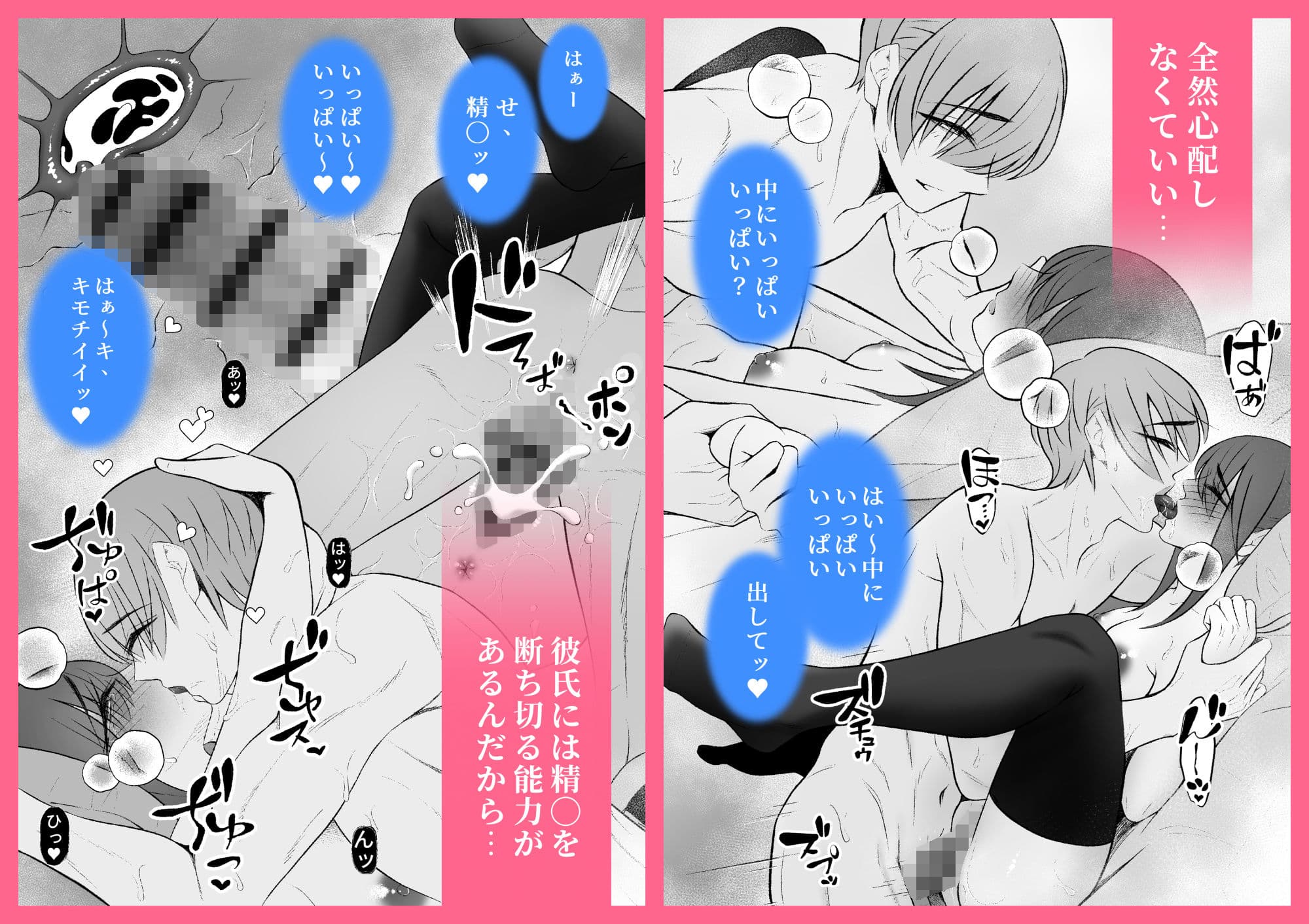 純愛100％！でも3P？/超能力者の彼氏たち！？との恋×セックス物語 サンプル 10