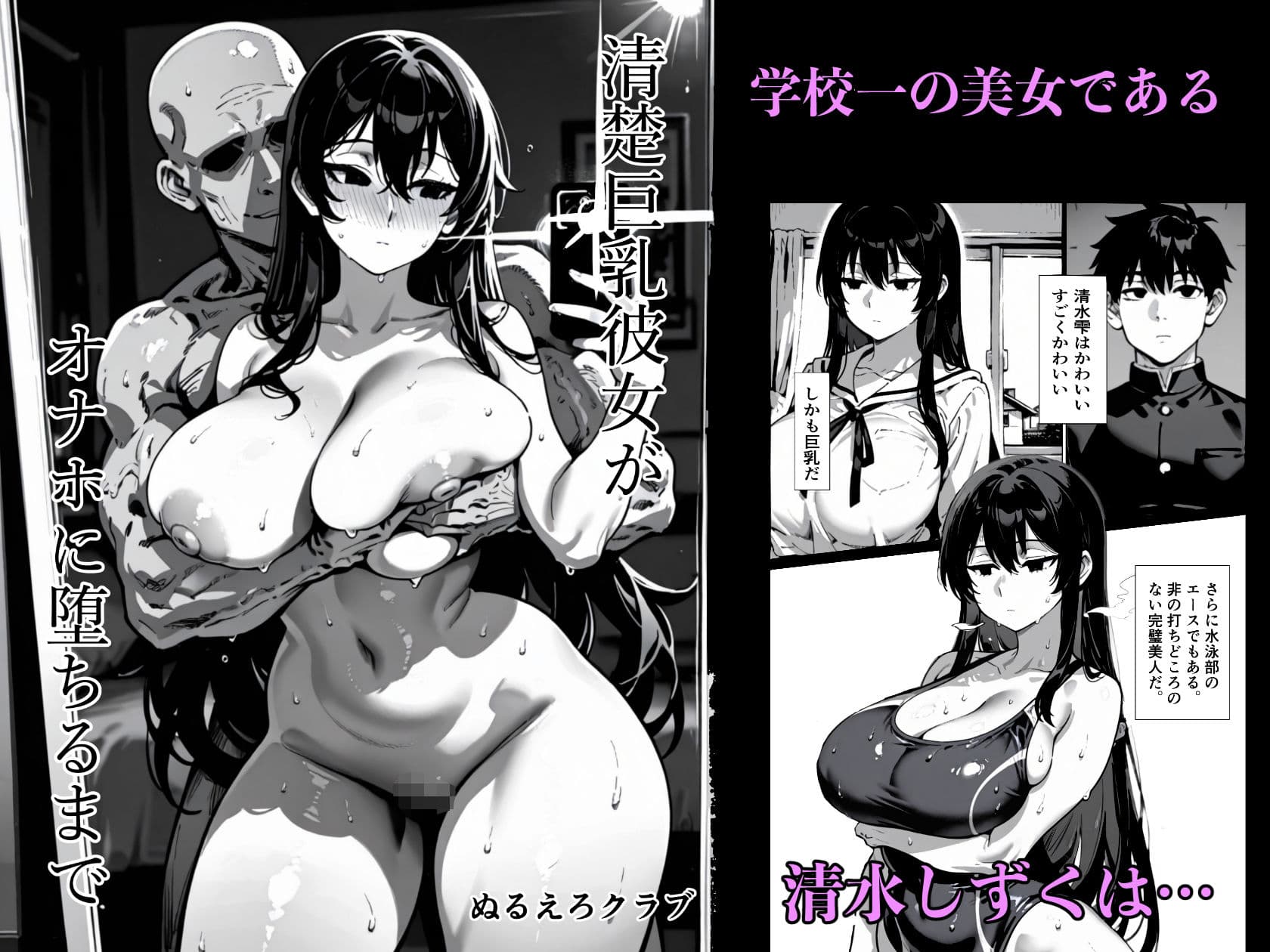 清楚巨乳彼女がオナホに堕ちるまで サンプル 1