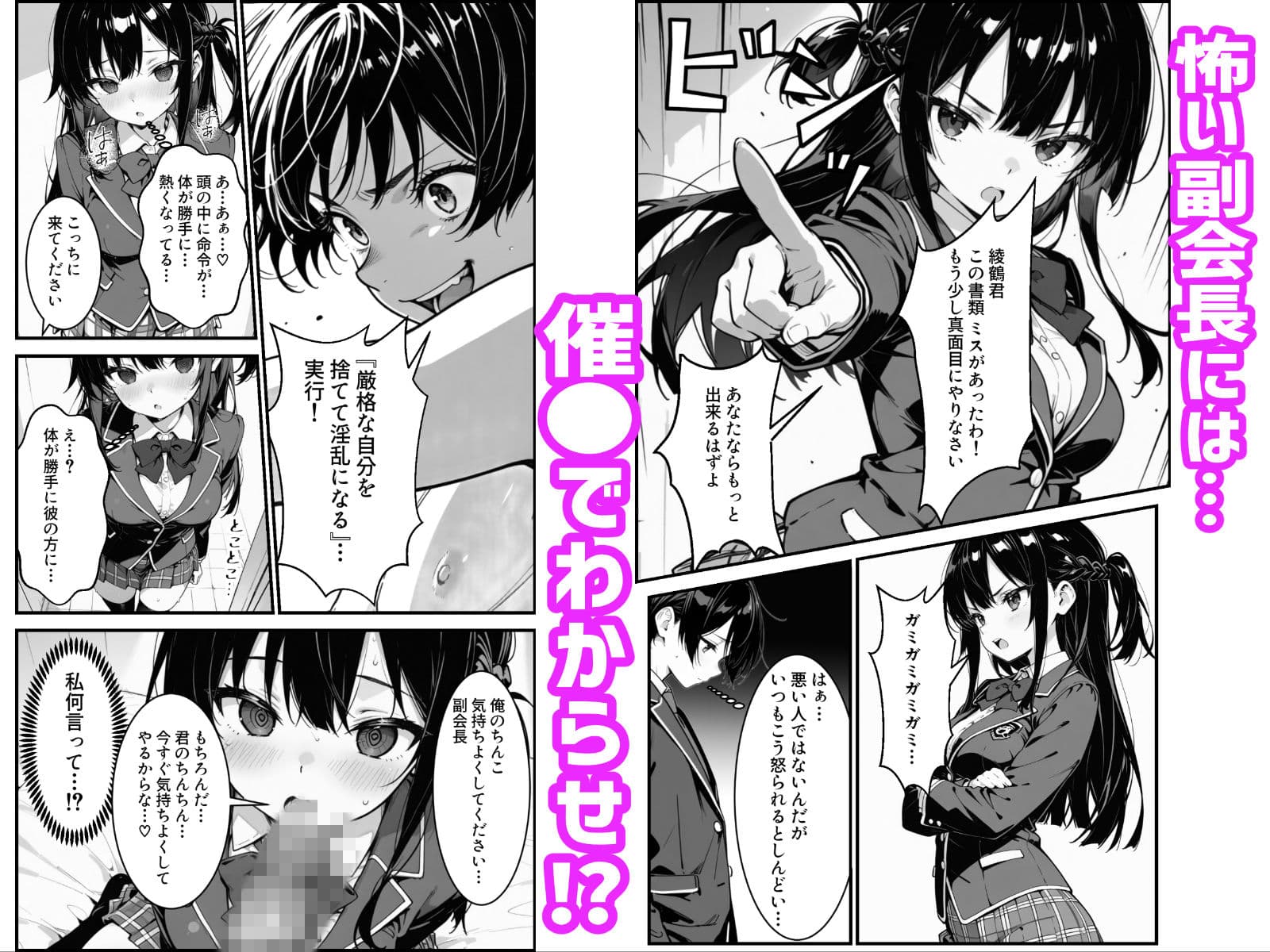 下っ端の俺が催●アプリで生徒会ハーレムを作り上げる話 サンプル 3