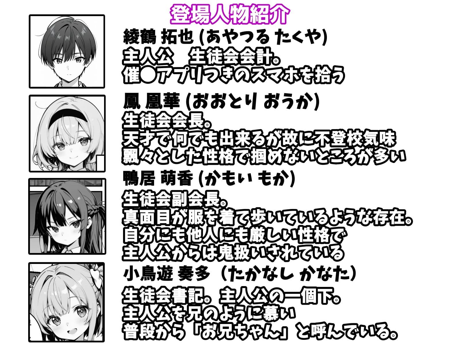 下っ端の俺が催●アプリで生徒会ハーレムを作り上げる話 サンプル 8