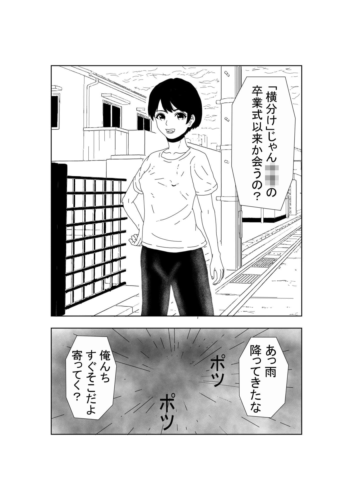 ノーブラボーイッシュの初体験 サンプル 2