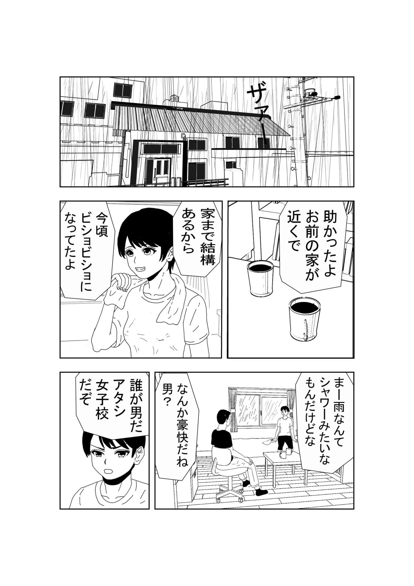 ノーブラボーイッシュの初体験 サンプル 3