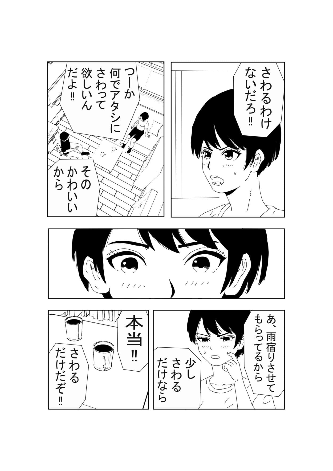 ノーブラボーイッシュの初体験 サンプル 5