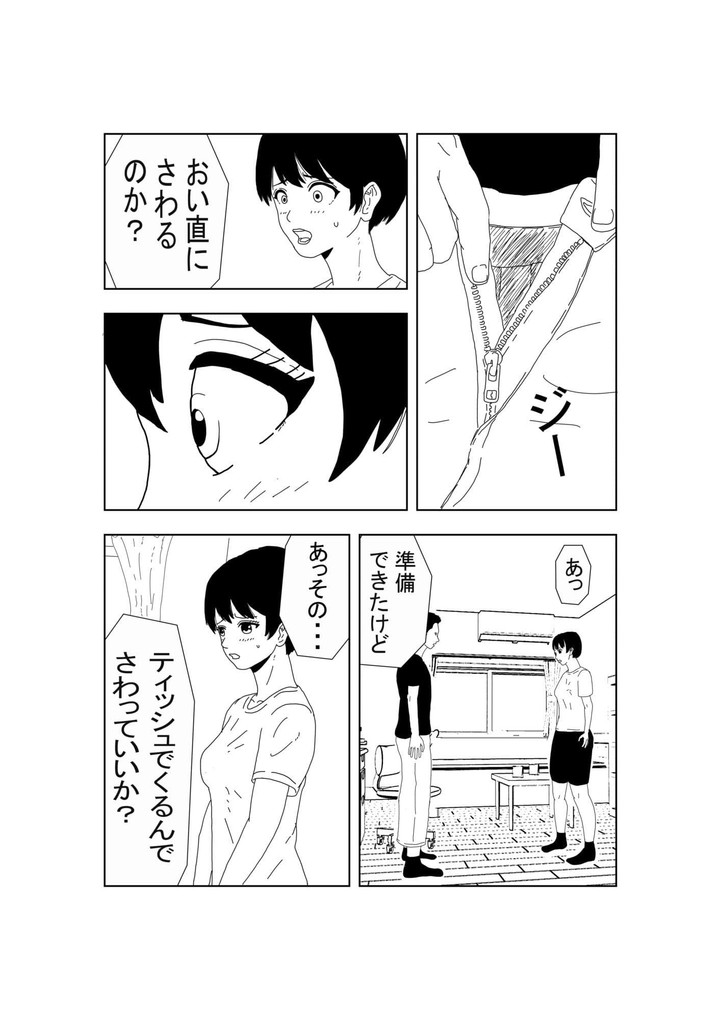 ノーブラボーイッシュの初体験 サンプル 6