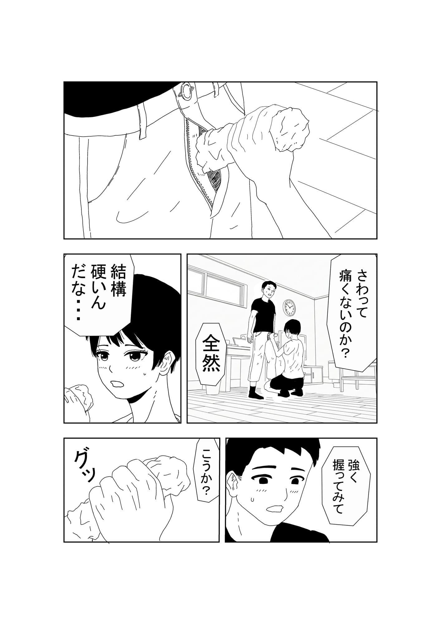 ノーブラボーイッシュの初体験 サンプル 7