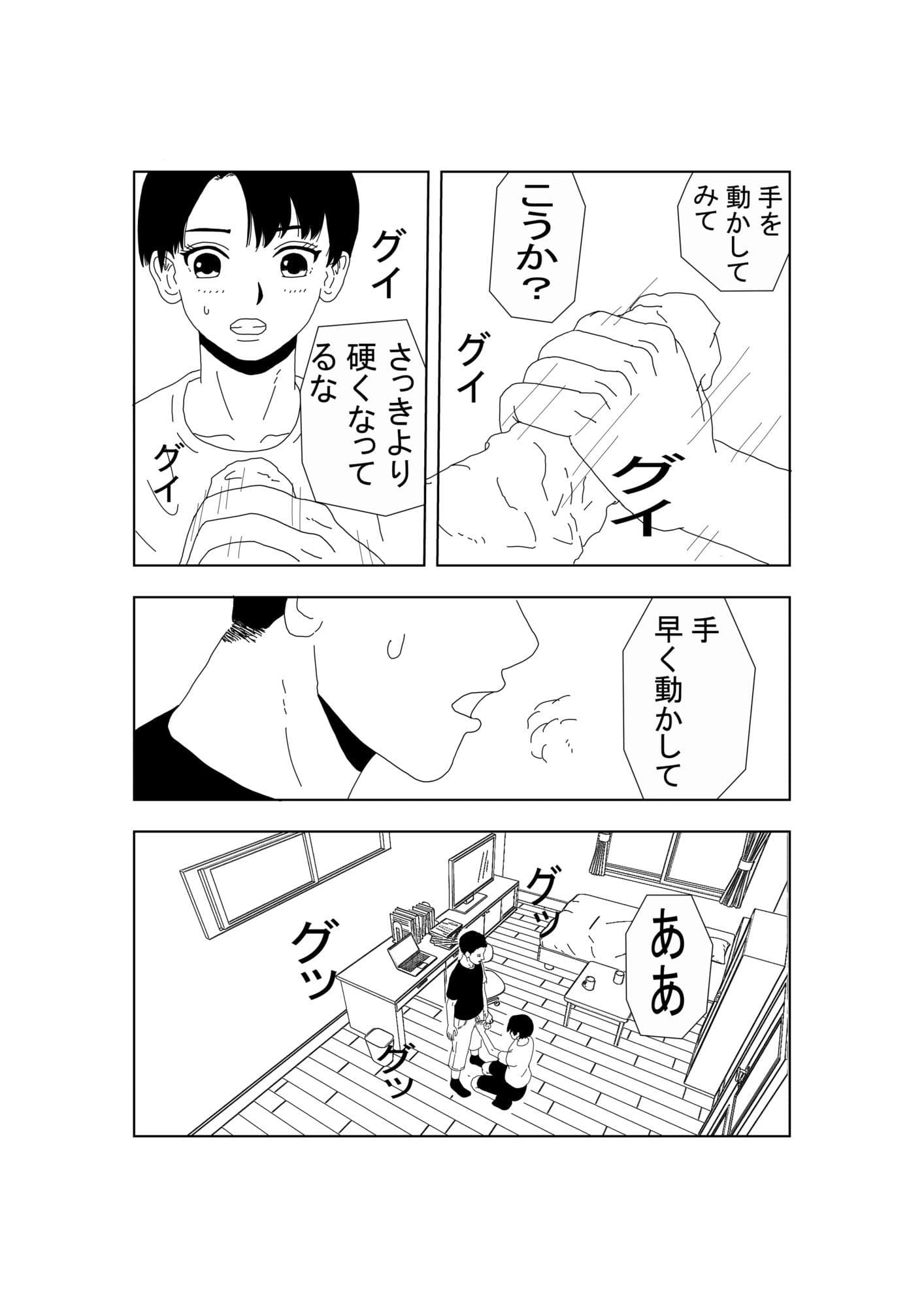 ノーブラボーイッシュの初体験 サンプル 8