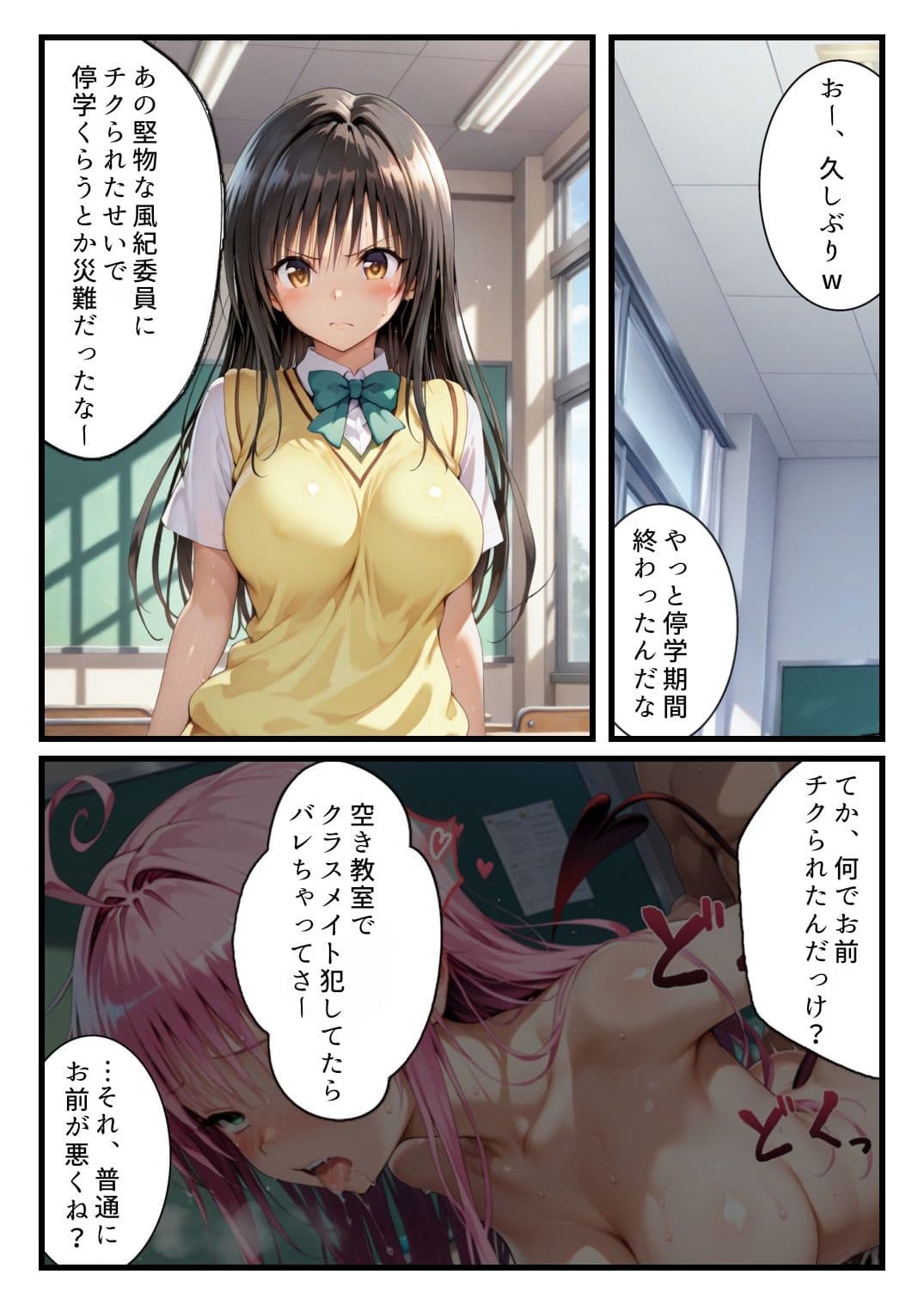 逆恨みで犯●れる風紀委員だったが・・・ サンプル 1