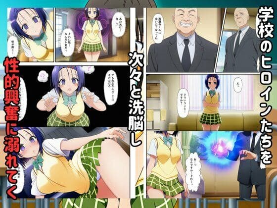 To LOVEる催●で快楽堕ちするハーレムスクールライフ！ サンプル 2