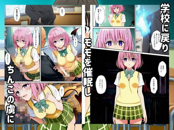 To LOVEる催●で快楽堕ちするハーレムスクールライフ！ サンプル 4