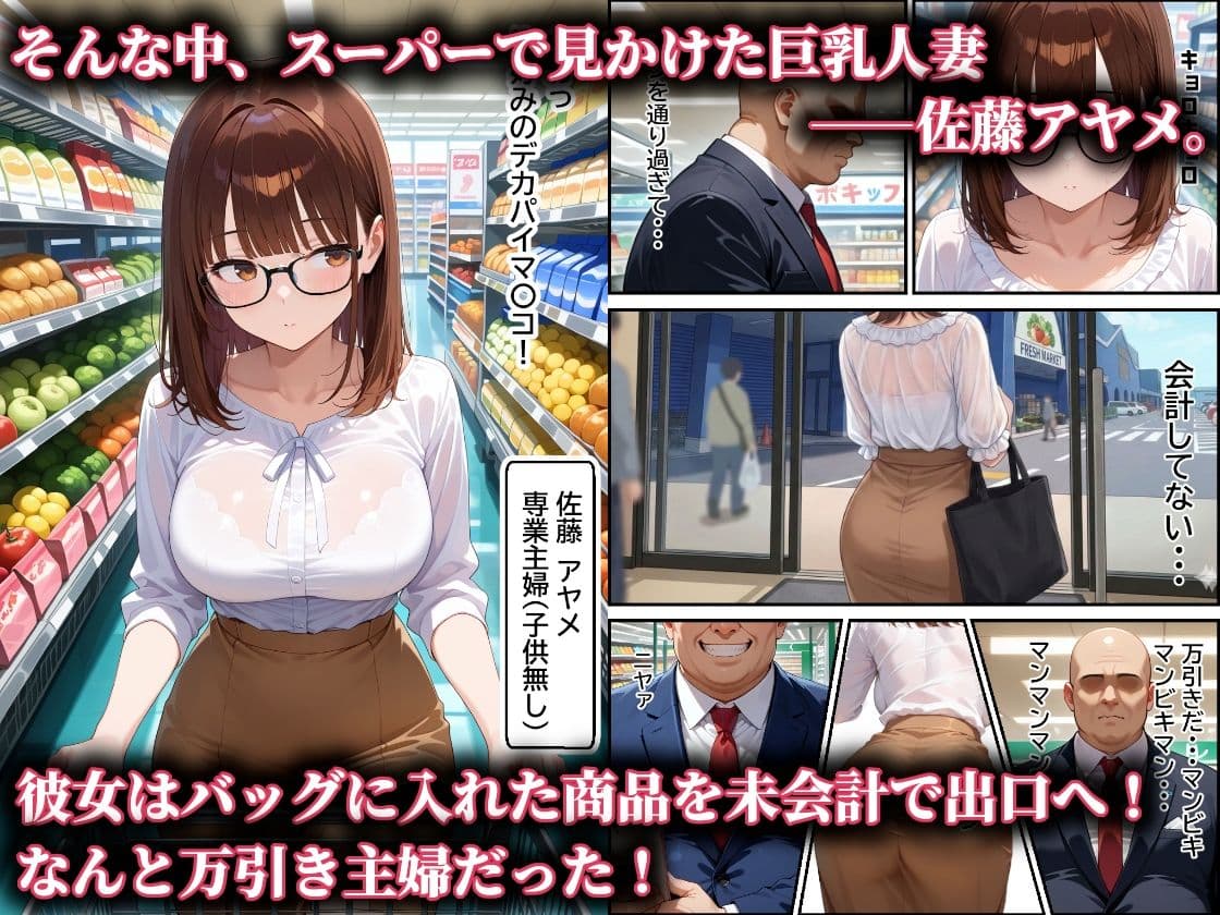 万引き巨乳人妻を脅してタダマン！社畜が堅いチ〇ポで中イキさせたら寝取っちゃった話 サンプル 3