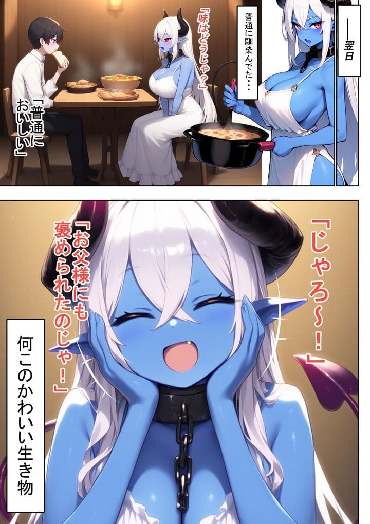 魔王様の好感度上げ サンプル 8