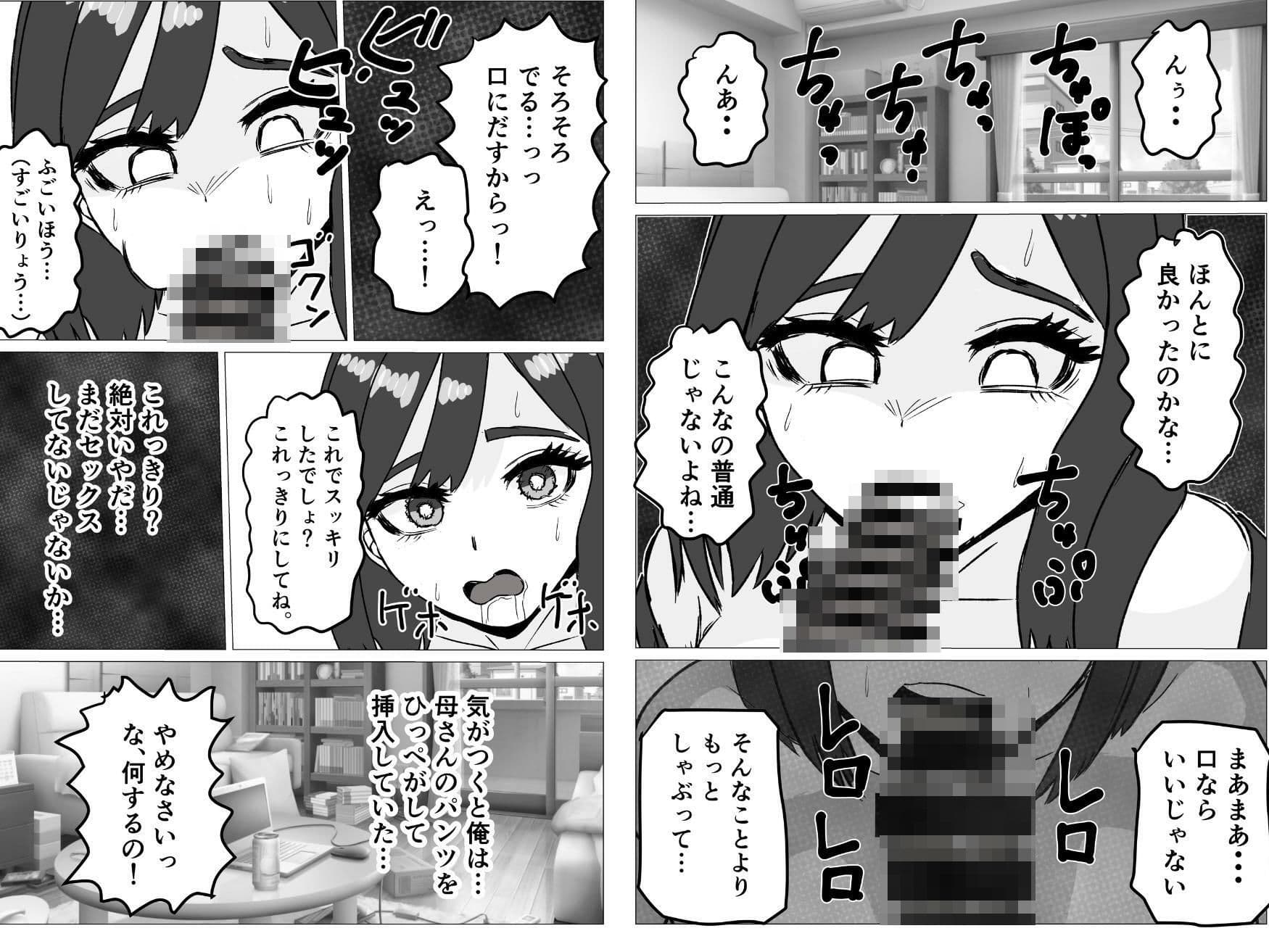 上京した俺を心配して会いに来た母さんを押し倒したら サンプル 2