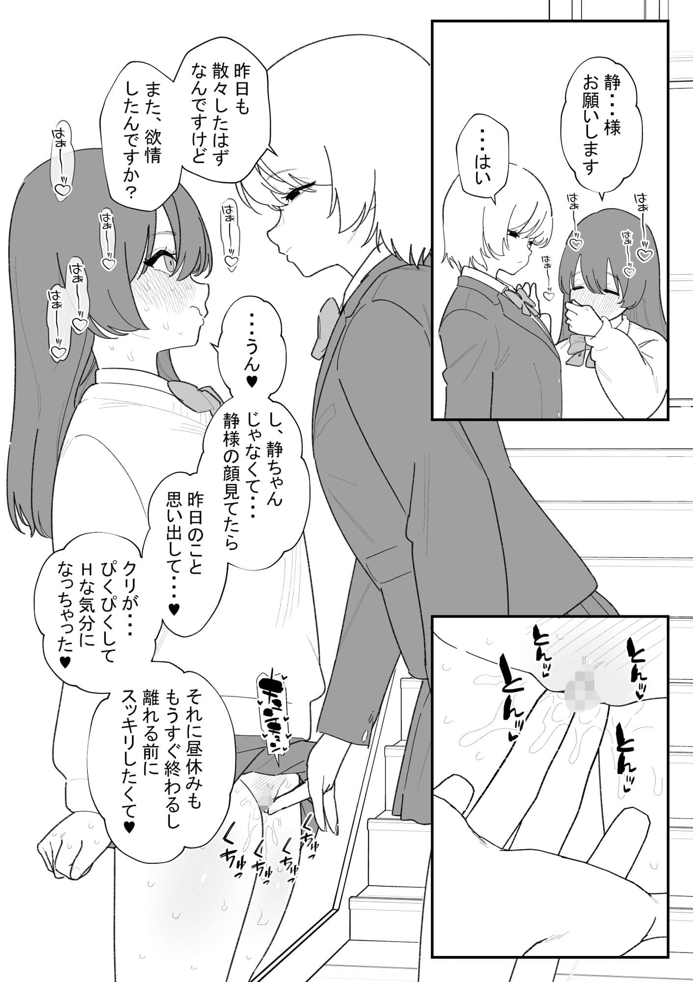 後輩のご主人様にクリ責めしてもらう話 サンプル 1