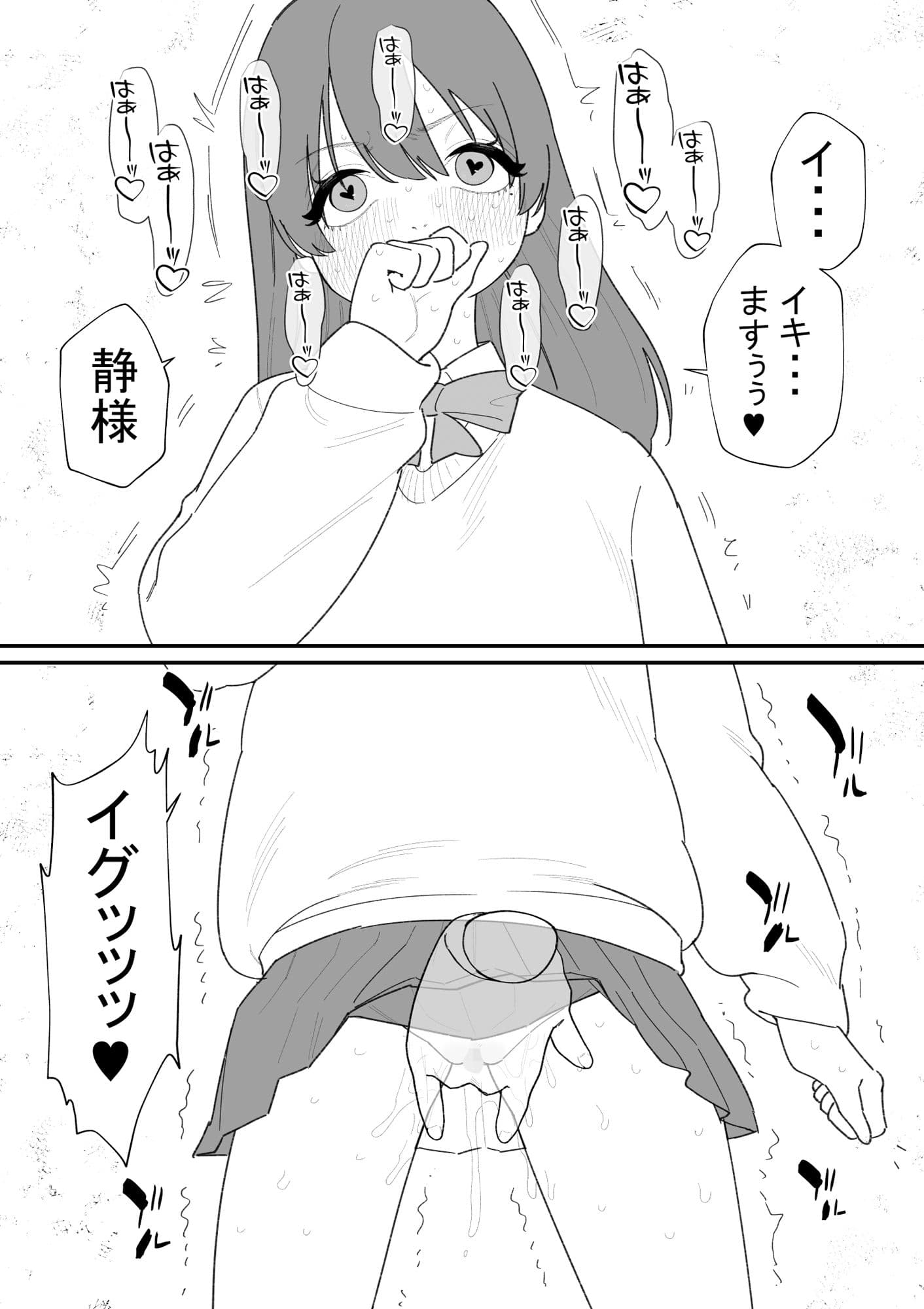 後輩のご主人様にクリ責めしてもらう話 サンプル 2