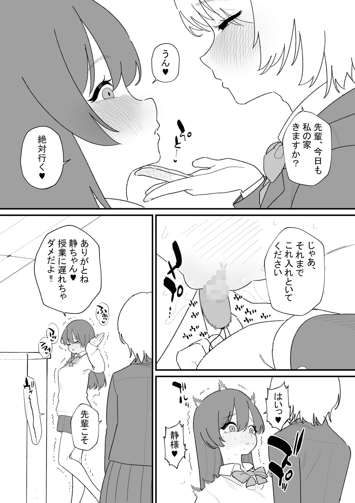 後輩のご主人様にクリ責めしてもらう話 サンプル 3