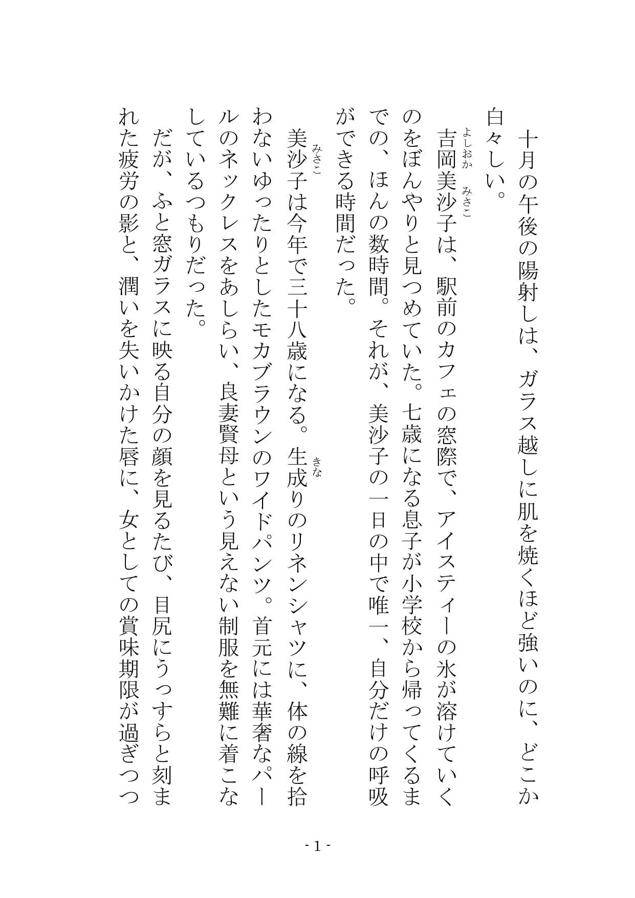 【ノベル】良妻賢母の堕ちる午後  〜息子のために股を開いた不感症の母が、見知らぬ年下男のテクニックにメスへと変えられるまで〜（FANZA版） サンプル 3