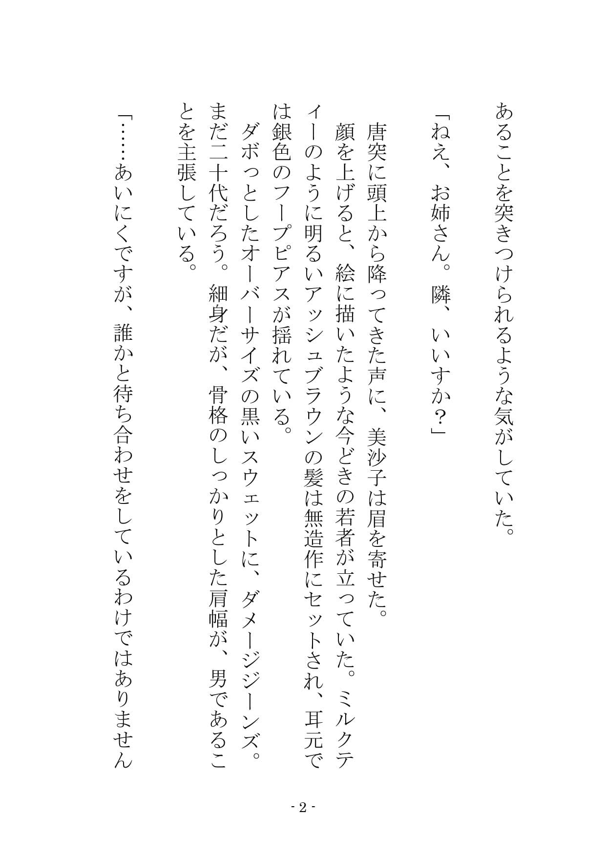 【ノベル】良妻賢母の堕ちる午後  〜息子のために股を開いた不感症の母が、見知らぬ年下男のテクニックにメスへと変えられるまで〜（FANZA版） サンプル 4