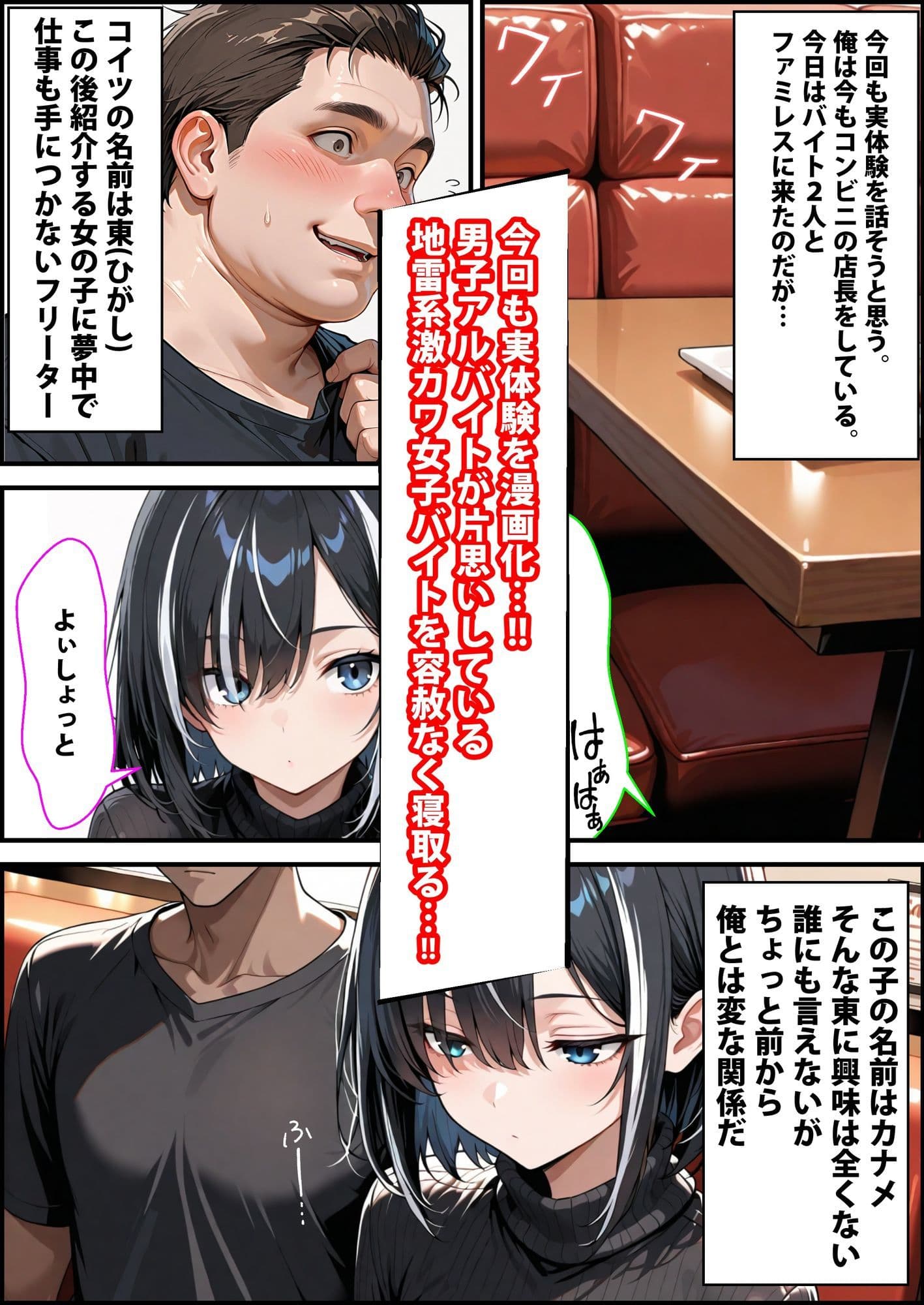 地雷系アルバイト女子を片思いNTRしてみた サンプル 1