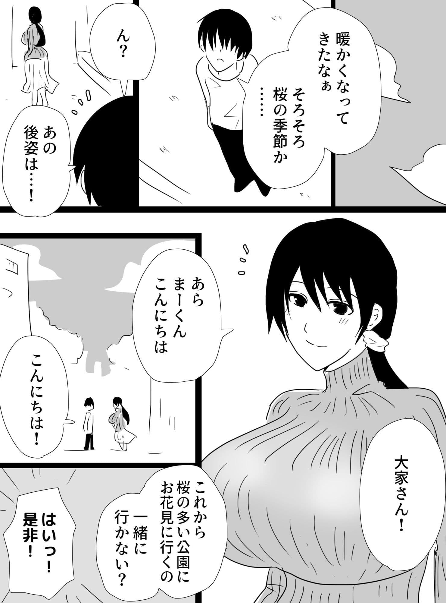 大家のおばさんとお花見 サンプル 1